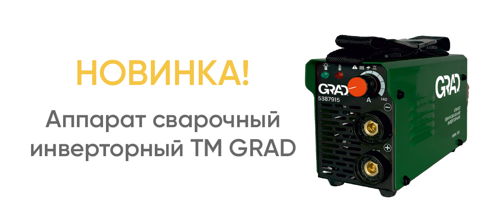 Аппарат сварочный инверторный TM GRAD