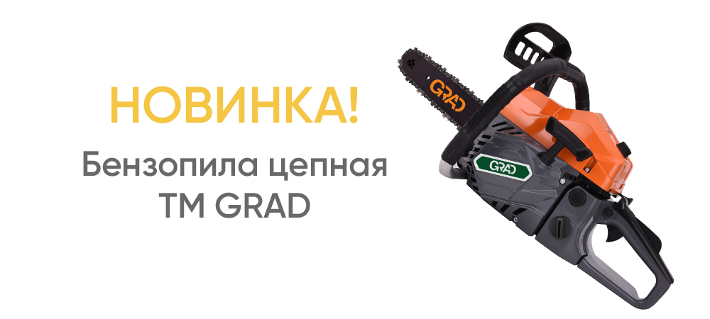 Бензопила цепная TM GRAD