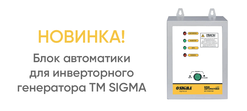 Блок автоматики для инверторного генератора TM SIGMA