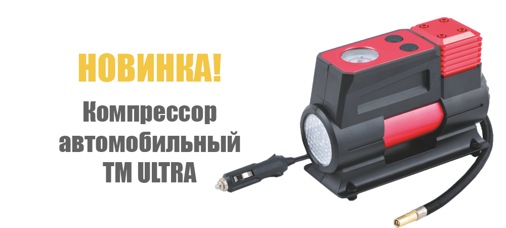 Новинка! Компрессор автомобильный ULTRA 6170112, 6170152