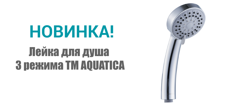 Новинка! Лейка для душа Ø80мм 3 режима (28A) ТМ AQUATICA