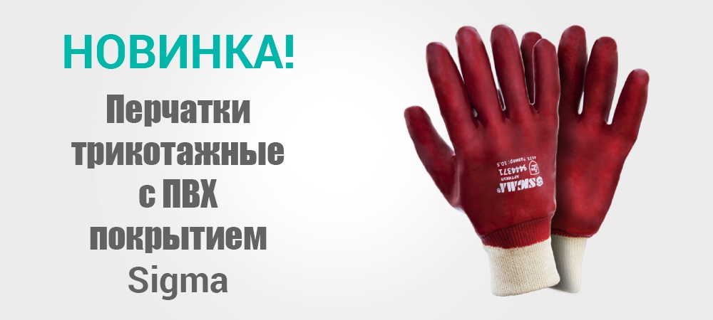 Новинка! Перчатки трикотажные с ПВХ покрытием (красные) Sigma