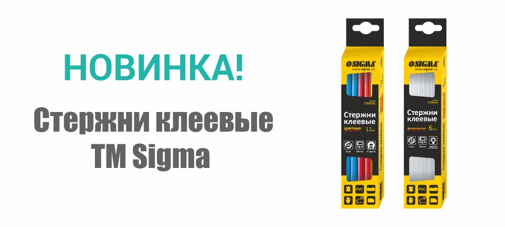 Новинка! Стержни клеевые TM Sigma