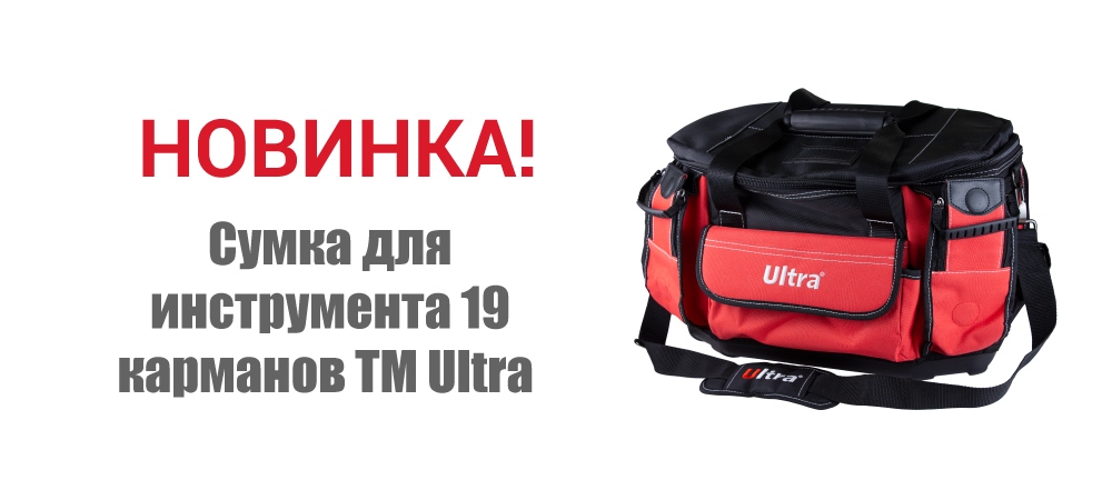 Новинка! Сумка для инструмента 19 карманов ТМ ULTRA