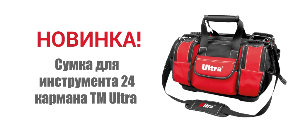 Новинка! Сумка для инструмента 24 кармана ТМ ULTRA