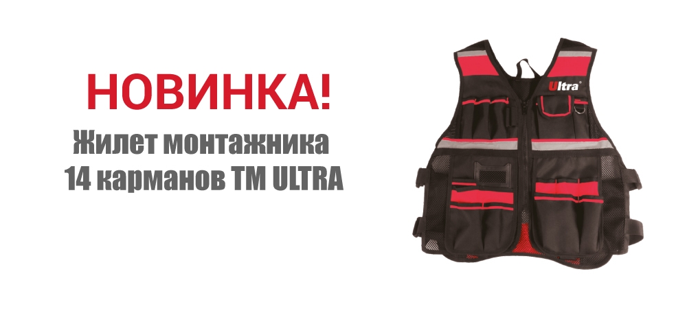 Новинка! Жилет монтажника 14 карманов ТМ ULTRA