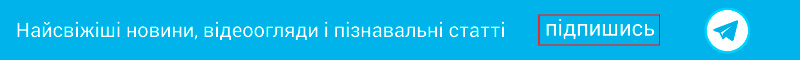 Підпишись на telegram-канал Сигма Україна