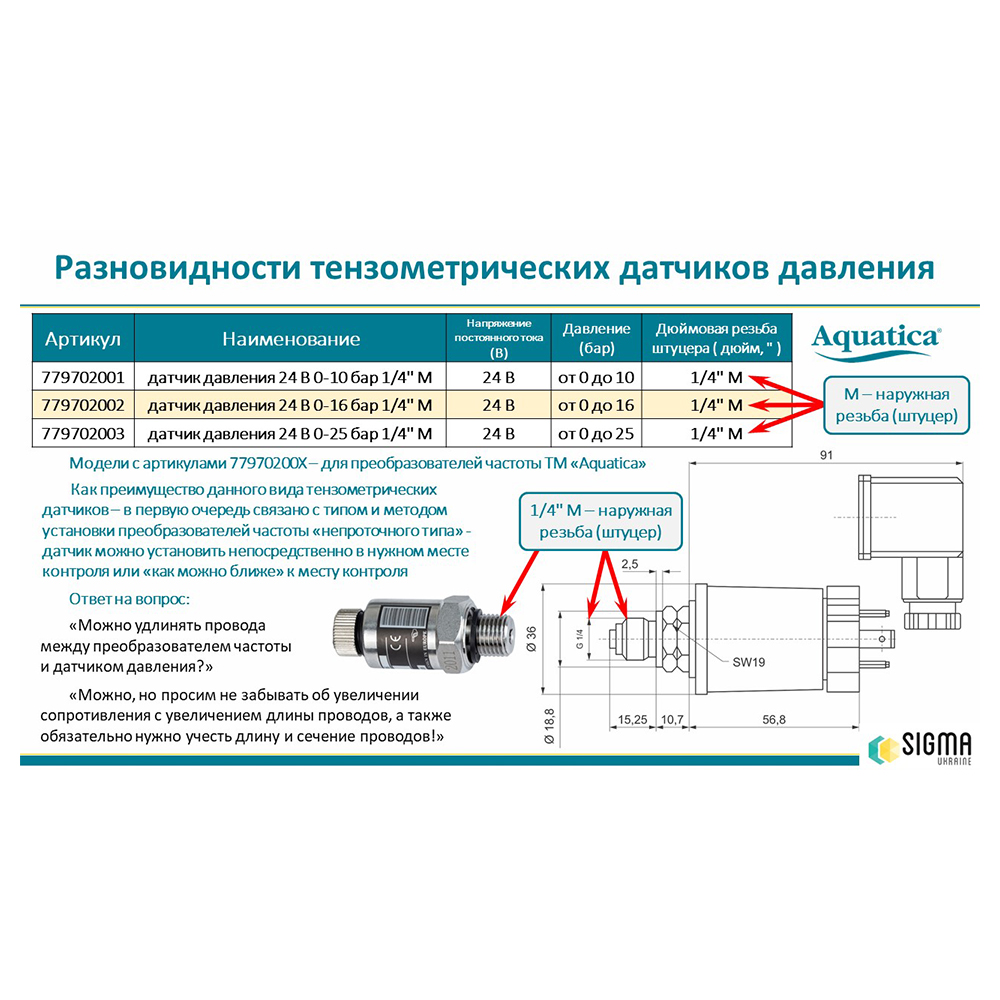 Датчик давления 24В 0-16 бар 1/4"М AQUATICA (779702002) - фото №3 - мал.