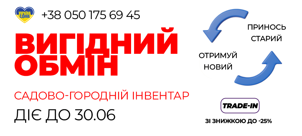 Trade-in у Вінниці