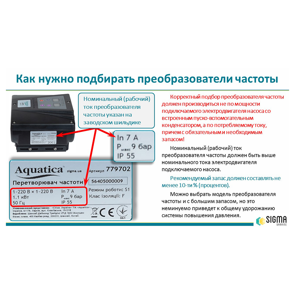 Перетворювач частоти 1~220В × 1~220В до 2.2кВт + датчик давления AQUATICA (AVF-2.2M) (779704) - фото №7 мал.