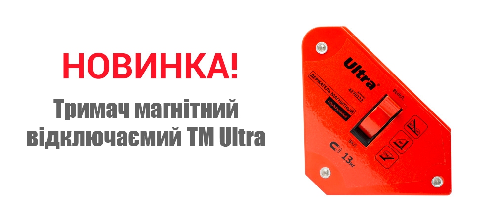 Новинка! Тримач магнітний відключаємий ТМ Ultra