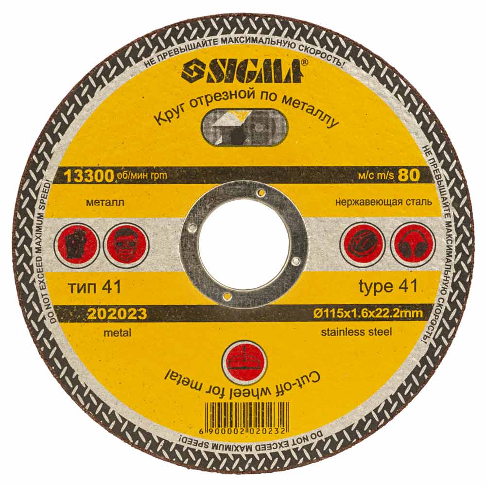 Круг отрезной по металлу Ø115×1.6×22.2мм SIGMA (1941231) - фото №1 - мал.