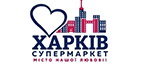 Супермаркет Харків