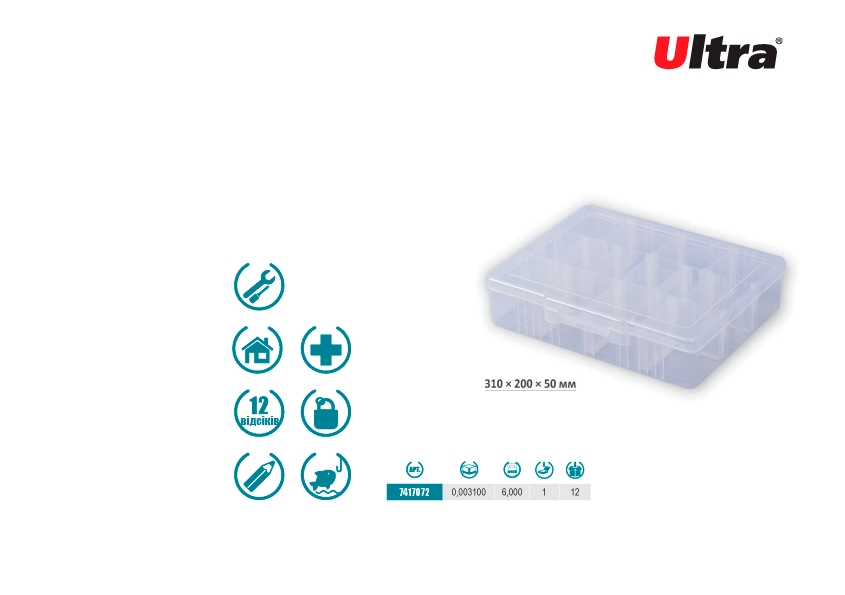 Органайзер пластиковий прозорий 12 відсіків ULTRA