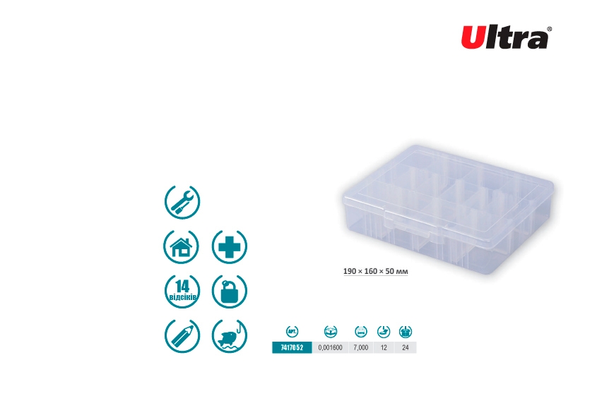 Органайзер пластиковий прозорий 14 відсіків ТМ ULTRA