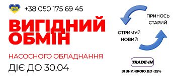Trade-in у Вінниці